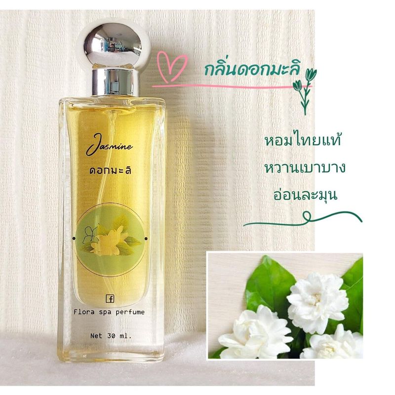 Flora spa perfume น้ำหอมสปาพฤกษา น้ำหอมดอกไม้กลิ่นดอกมะลิ ขนาด30 ml. น้ำหอมกลิ่นขายดี น้ำหอมดอกไม้ไทย กลิ่นติดทนนาน