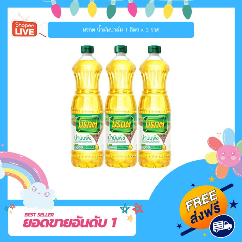 มรกต น้ำมันปาล์ม 1 ลิตร x 3 ขวด