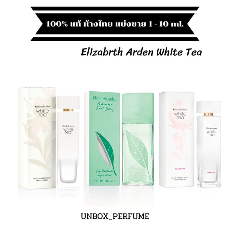 Elizabeth Arden GREEN TEA / White tea กลิ่นชาขาว / ชาเขียว หอมมาก EDT 1 – 10 ml. แบ่งขายน้ำหอมแบรนด์แท้ 100%