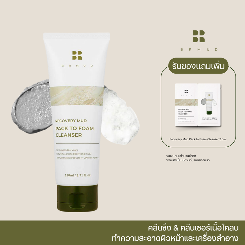 BRMUD Recovery Mud Pack to Foam Cleanser (110 ml.) คลีนซิ่งและคลีนเซอร์ลบเมคอัพและทำความสะอาดผิวหน้า