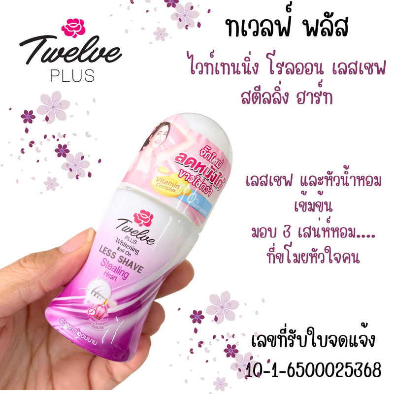 Twelve Plus โรลออน 25มล. ลูกกลิ้ง ทเวลฟ์ พลัส ระงับกลิ่นกาย น้ำหอม ผู้หญิง บำรุงผิว ทารักแร้ ทาเต่า ผิวเนียนขาว ออร่า MK