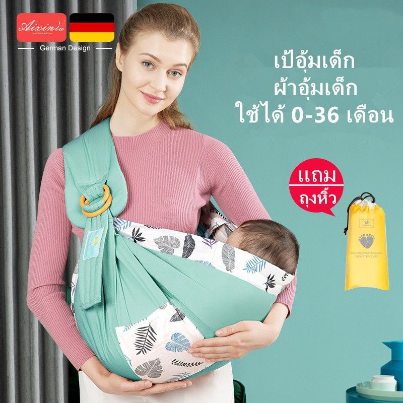 เป้อุ้มเด็ก Baby Carrier Sling เบบี้สลิง ผ้าอุ้มเด็ก ใช้ได้ 0-36 เดือน - พร้อมส่งจากไทย