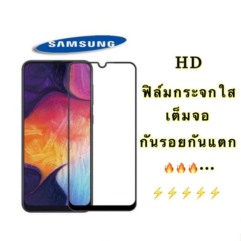 ฟิล์มกระจก samsung  เต็มจอ 5D A35 A55 A54 A05s A04s A03s A02s A01s A31 A11 M11 M31 M21 A10 A20 A20s A30 A50 A70 A21s A51 A71 2020 J7Prime A6/J4/J6 Plus/A7 2018