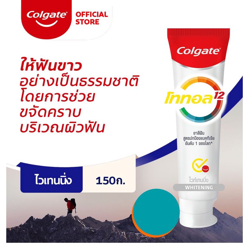 คอลเกต โททอล ยาสีฟัน ขนาด 150 กรัม Colgate Total Toothpaste 150g.