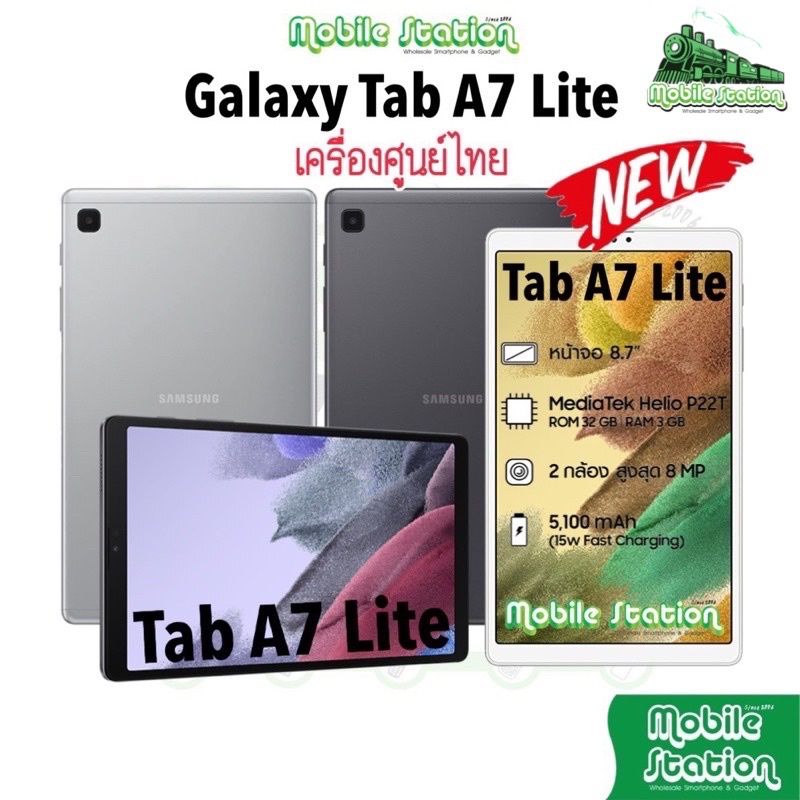 [Hot] Samsung Galaxy Tab A7 Lite LTE | WiFi 8.7" เครื่องใหม่ศูนย์ไทย ประกันศูนย์ไทยทั่วประเทศ ผ่อน0% MobileStation