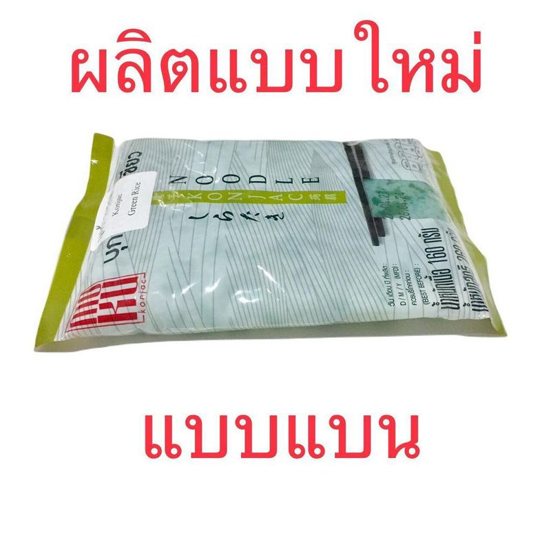 MOKU ชุดเซ็ต บุกข้าวมรกต 160 กรัม 20 ห่อ (Setketo10) บุกข้าว ข้าวคีโต บุกเพื่อสุขภาพ คีโต ลดน้ำหนัก ไม่มีแป้ง keto Konjac Green Rice