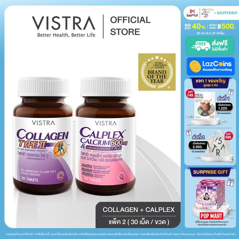 VISTRA Bones & Joints Set เซ็ท กระดูกและข้อ ( Calplex Calcium 30 เม็ด +  COLLAGEN TYPE II 30 เม็ด)