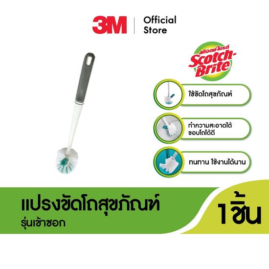 3M™ Scotch-Brite® สก๊อตช์-ไบรต์ แปรงขัดโถสุขภัณฑ์ (ไม่มีแคดดี้) , รุ่นแอนตี้แบคทีเรีย, ด้ามจับถนัดมือ ไม่ลื่น