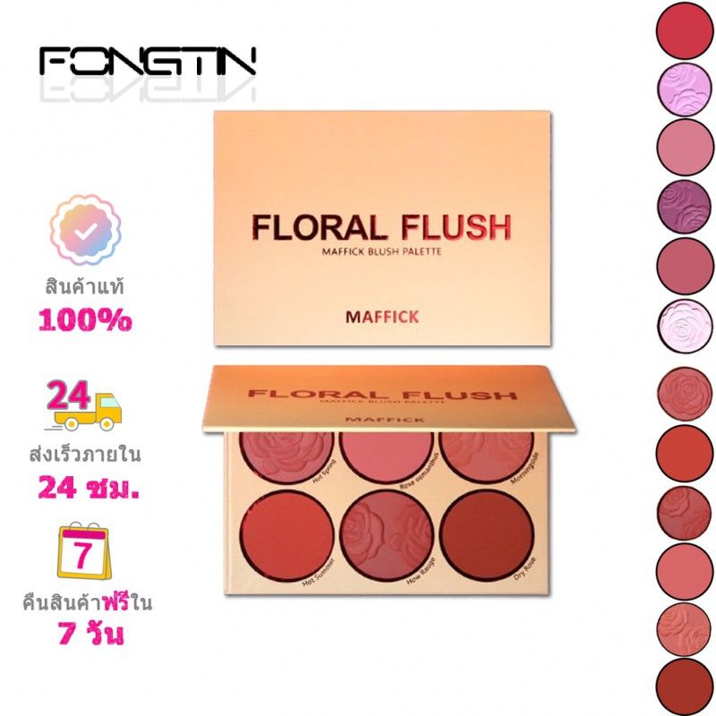 MAFFICK Blush palette บลัชออนพาเลท เนื้อแมทประกายมุกไฮไลท์ คอนทัวร์ เมคอัพพาเลท