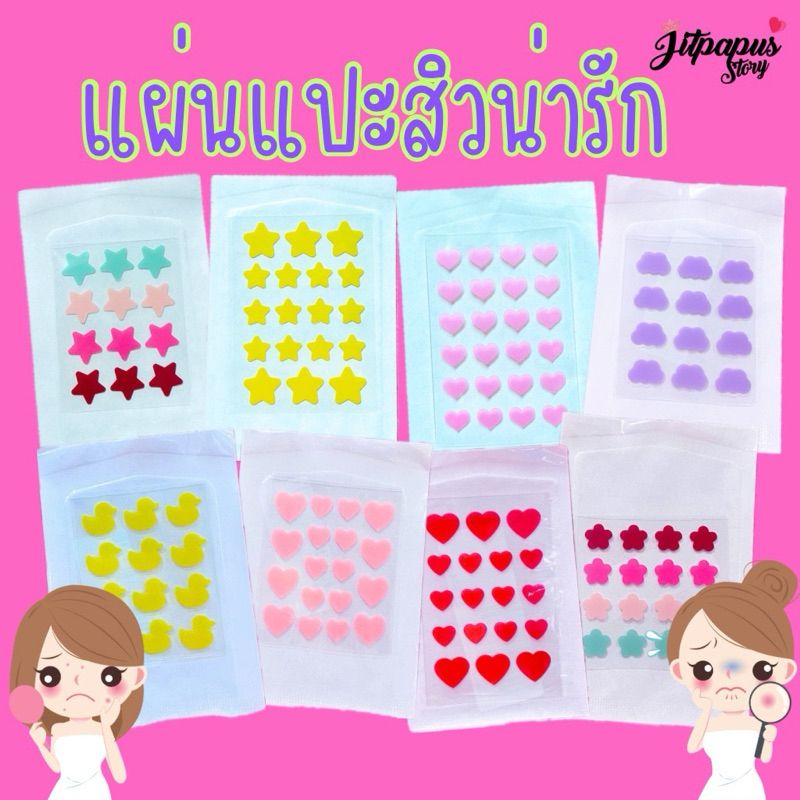 💖แผ่นแปะสิวสุดคิวท์ แบบ 12-36ชิ้น💖 ส่งไวจากไทย🇹🇭