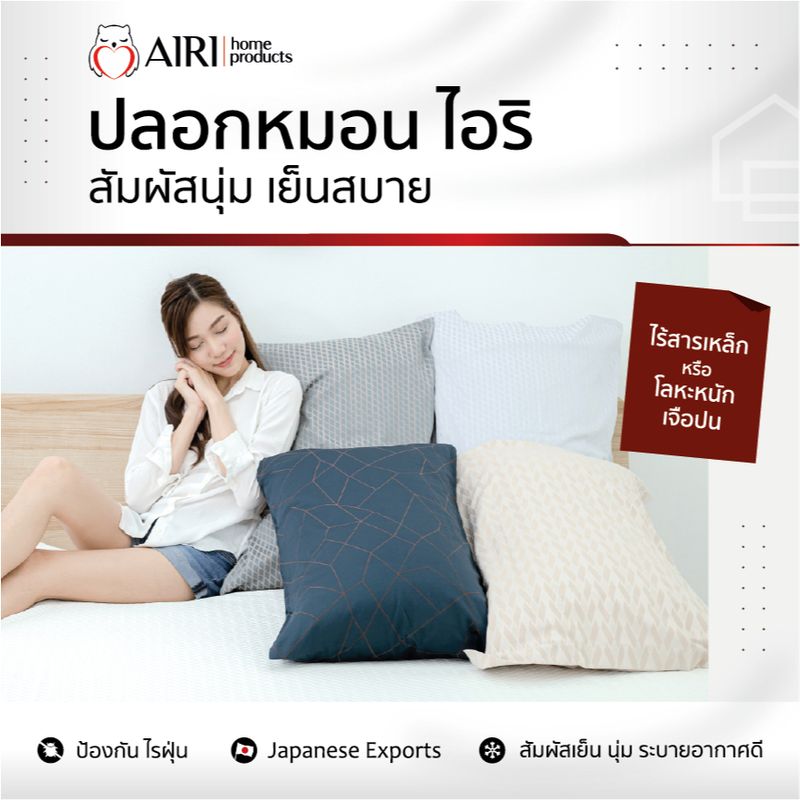 ปลอกหมอน ไอริ AIRI ไร้ระบาย หลากสี ผ้า cotton silk 550 เส้นใย พรีเมี่ยมเกรด!! นุ่ม! ลื่น! เย็นสบาย!