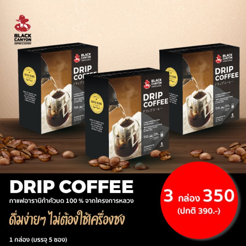 BLACK CANYON DRIP COFFEE Premium Pure Arabica Coffee 3 กล่อง ราคาพิเศษ 350.- (ปกติ 390.-)