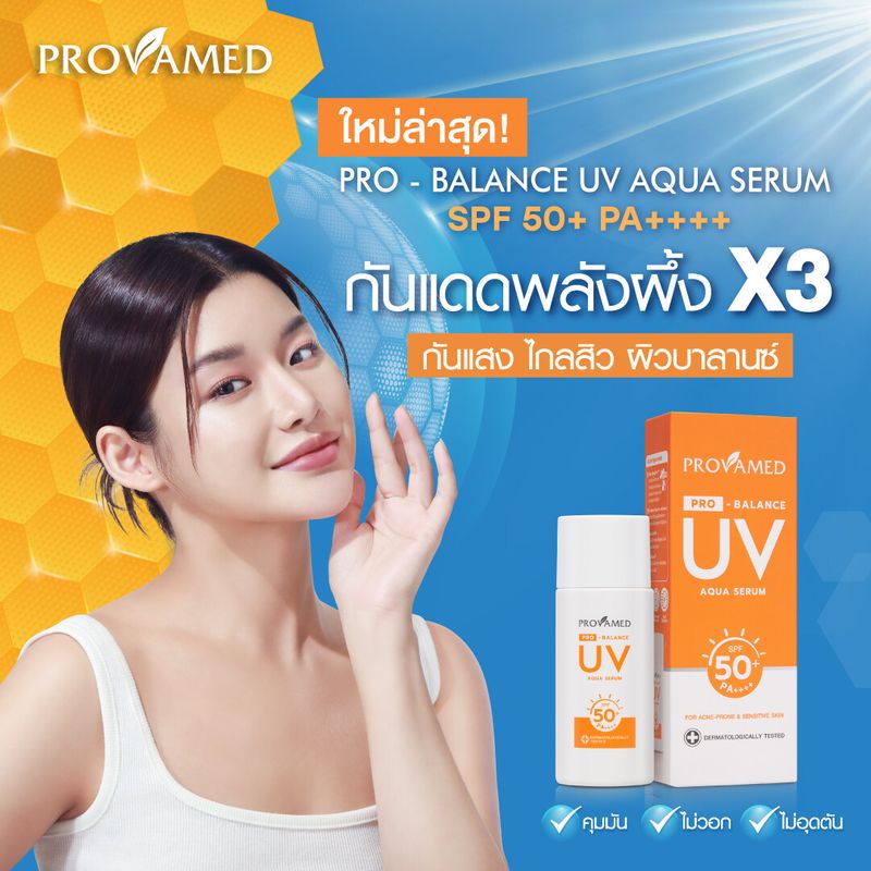 Provamed Pro Balance UV Aqua Serum SPF50+ โปรวาเมด โปร บาลานซ์ ยูวี อควา เซรั่ม [40 ml.]