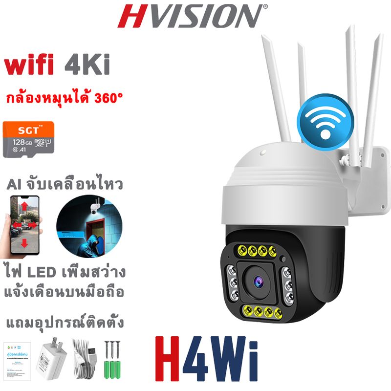 HVISION กล้องวงจรปิด wifi 8ล้าน กลางคืนภาพเป็นสี พูดโต้ตอบได้ กล้องวงจรปิด wifi360 ตรวจจับความเคลื่อนไหว หมุนตามคนเดิน แจ้งเดือนโทรศัพท์มือถือ กล้องวงจรปิดไร้สาย ไม่มีเน็ตก็ใช้ได้ home security ip camera แถมอุปกรณ์ติดตั้ง