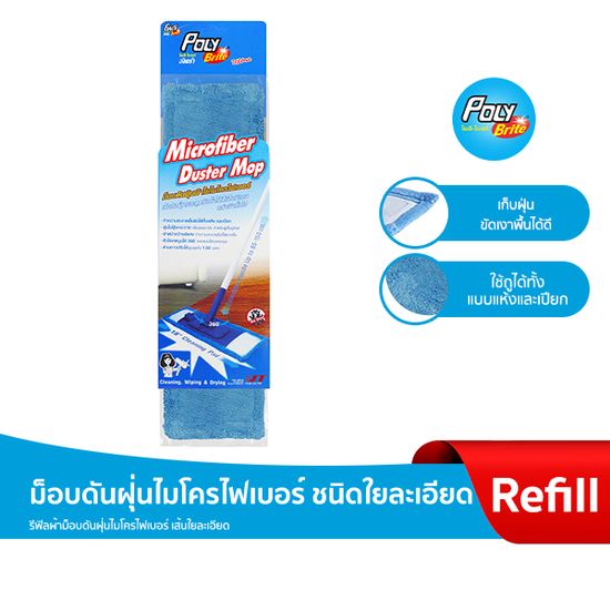 โพลี-ไบรท์ รีฟิล ไม้ถูพื้นดันฝุ่น Microfiber  ชนิดใยละเอียด