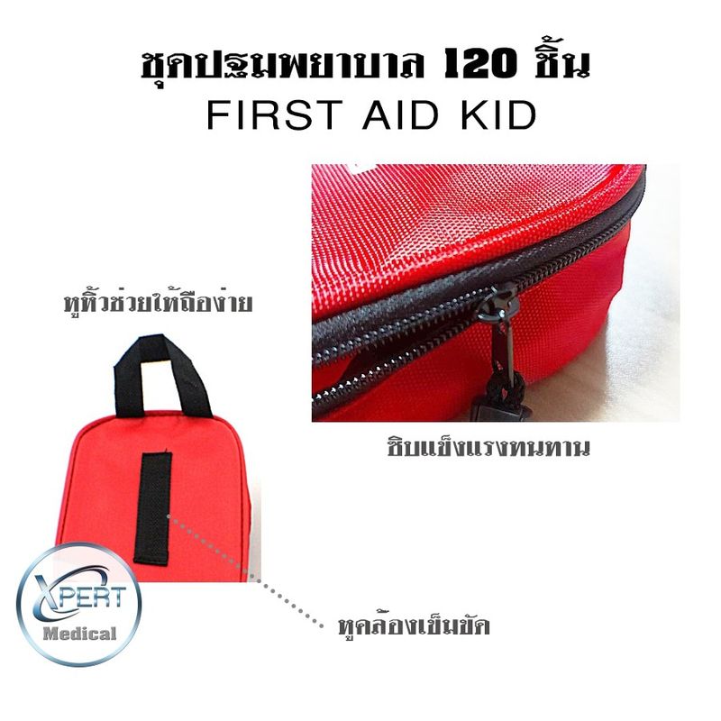 กระเป๋าปฐมพยาบาล เบื้องต้น พร้อมอุปกรณ์ 120 ชิ้น First Aid Kit Set ชุดทำแผลพกพา กระเป๋าใส่ยา กระเป๋าใส่ยาแบบพกพา