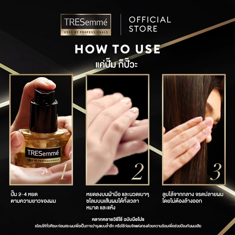 Tresemme เซรั่มบำรุงผม