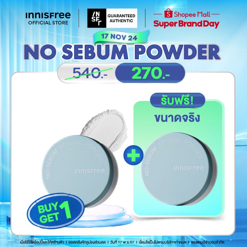 (ซื้อ 1 แถม 1 วันที่ 17 พ.ย.67)innisfree No sebum mineral powder 5g. แป้งฝุ่น ควบคุมความมัน 5 กรัม 2 ชิ้น