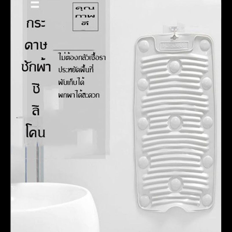 กระดานซักผ้า ซิลิโคนพับได้ YF-1405