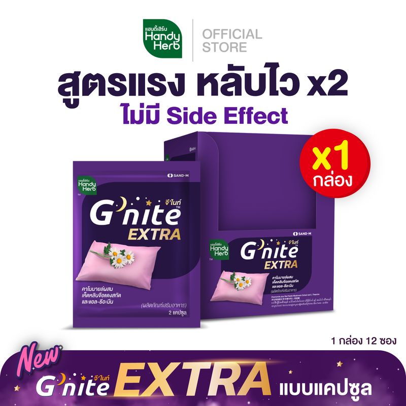 HandyHerb Gnite EXTRA จีไนท์ เอ็กตร้า สมุนไพรแก้ปัญหานอนไม่หลับเรื้อรัง สูตรแรง หลับไว x2 ชนิดแคปซูล แบบซอง จำนวน 1 กล่อง (12 ซอง)