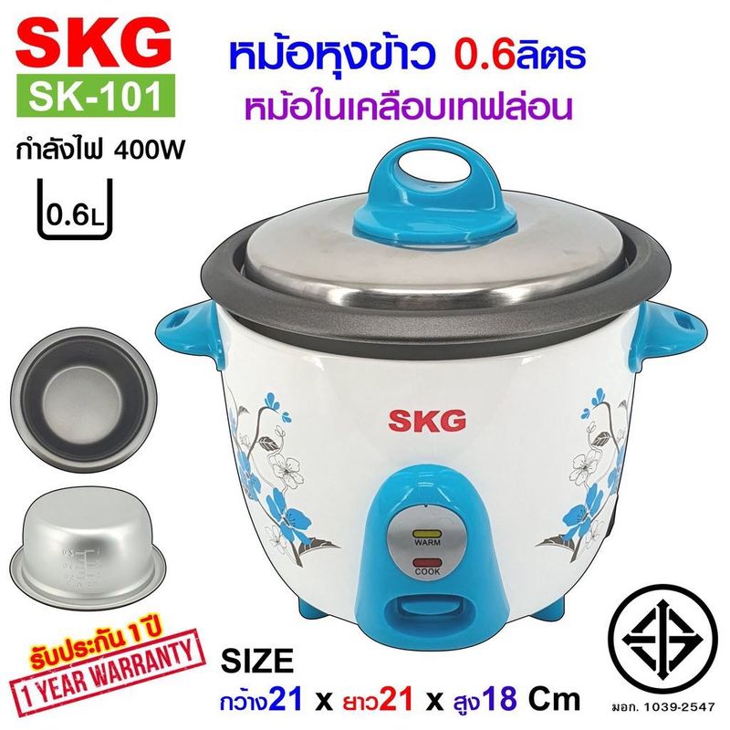 SKG หม้อหุงข้าว 0.6/1.5 L ลิตร หม้อในเคลือบเทฟล่อน รุ่น SK-101/153 กำลังไฟ 400W/500W ระบบตัดไฟอัตโนมัติ ประกัน1ปี