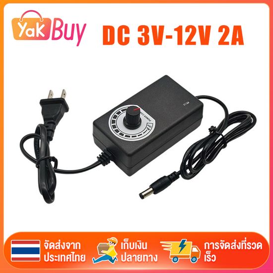 อะแดปเตอร์ แบบปรับไฟได้ หม้อแปลงไฟ 220V ออก 3-12V ปรับได้ 2A หัว5.5*2.1mm