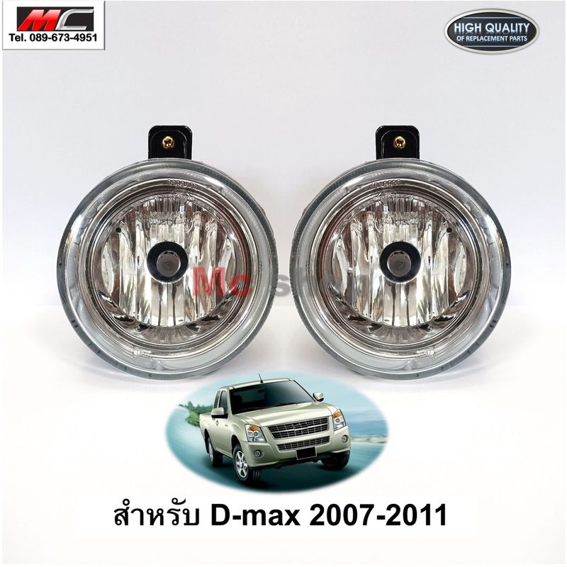 ไฟ​ตัด​หมอก​ โคมไฟตัดหมอก ดีแม็ก D max ISUZU  อีซูซุ ดีแม็ค​ 2007 - 2011​*โคมแก้ว+หลอด*