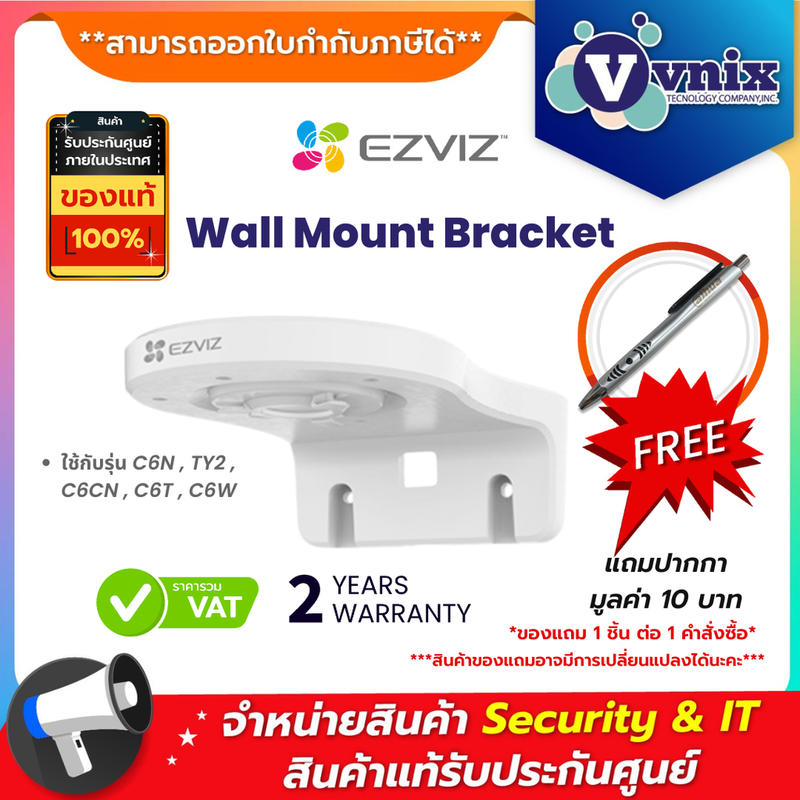 Ezviz Wall Mount Bracket ขาตั้งกล้องแบบติดผนัง (EZV-CS-CMT-BRACKET) (ใช้กับรุ่น C6N  TY2  C6CN  C6T  C6W) By Vnix Group