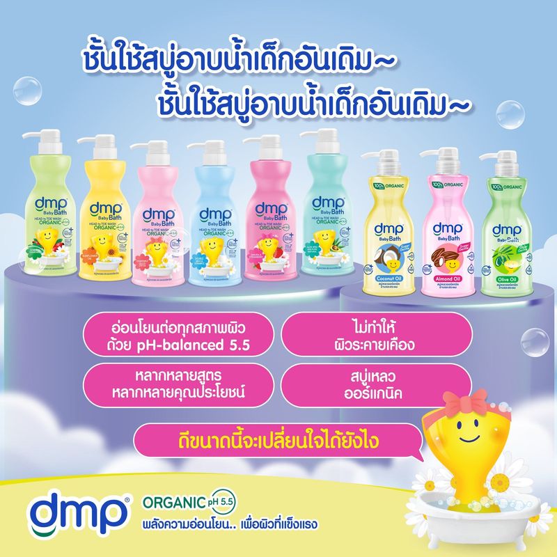 ดีเอ็มพี ซากุระ 480 มล.+ รีฟิล 250 มล. Dmp Sakura 480ML + Refill 250 ML. สบู่เด็ก Baby shower