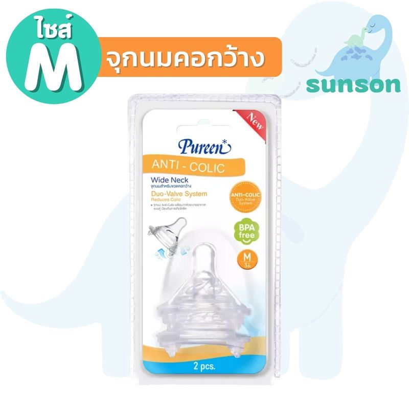 Pureen จุกนมคอกว้าง ลดอาการโคลิค เพียวรีน รุ่น Anti-Colic (ไซส์ S/M/L) จุกนมเด็ก จุกนมเสมือนแม่