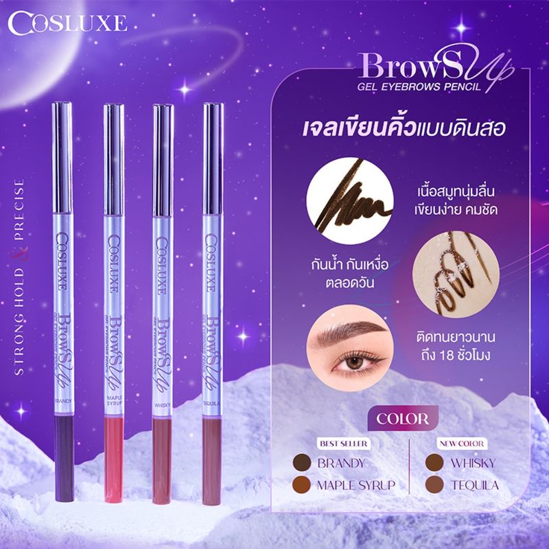 COSLUXE BROWS UP GEL EYEBROWS PENCIL : คอสลุคส์ โบรว์ซัพ เจล ดินสอเขียนคิ้ว x 1 ชิ้น abcmall