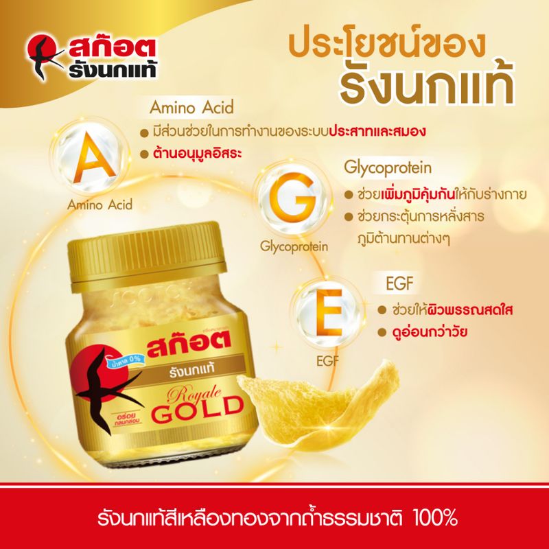 [ส่งฟรี] Scotch สก๊อต รังนกแท้ รอเยล โกลด์ น้ำตาล 0% 40 มล. (แพ็ก 6 ขวด) จำนวน 4 แพ็ก