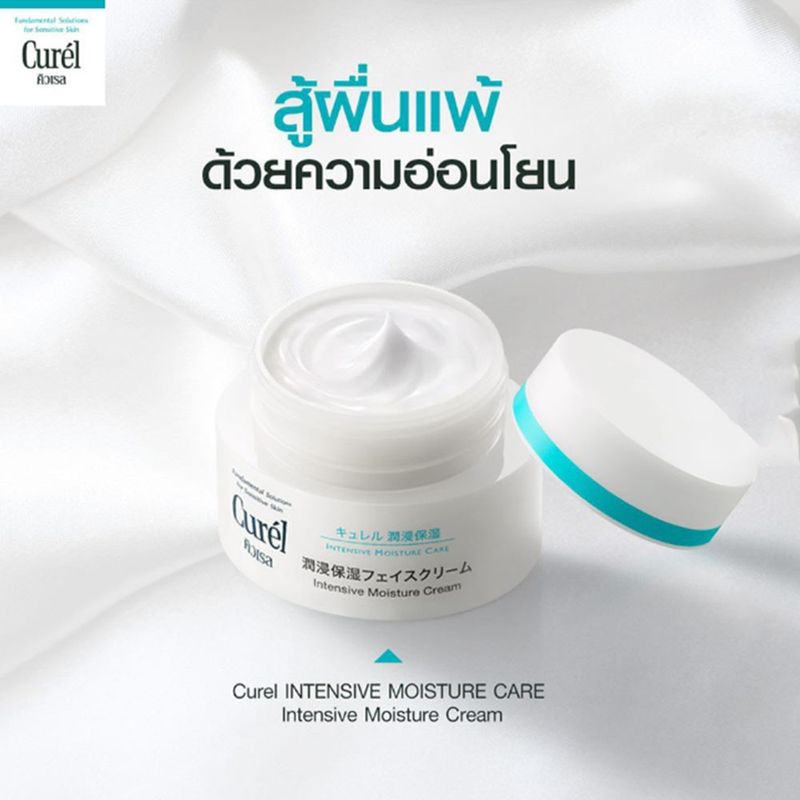 ครีมบำรุงผิวหน้า Curel Intensive Moisture Care - Intensive Moisture Cream ขนาด 40g