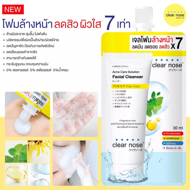 [ส่งฟรี/มีโค้ดลด]เซรั่มบูสต์ผิว เคลียร์โนส แอคเน่ แคร์ โซลูชั่น Clear nose Acne Care Solution Serum