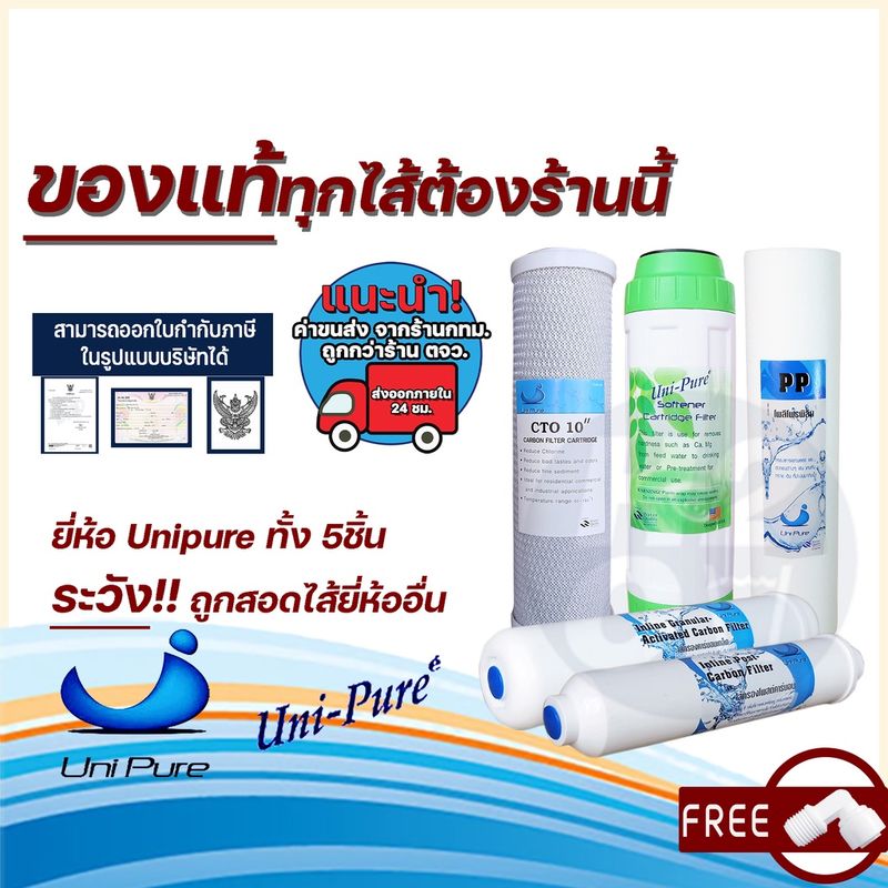 ชุดไส้กรองน้ำดื่ม ไส้กรองน้ำ Uni pure 5 ขั้นตอน แบบ 3-5ไส้ ไส้กรอง ยูนิเพียว Unipure ทั้งเซ็ท (ไม่ผสมยี่ห้ออื่น)