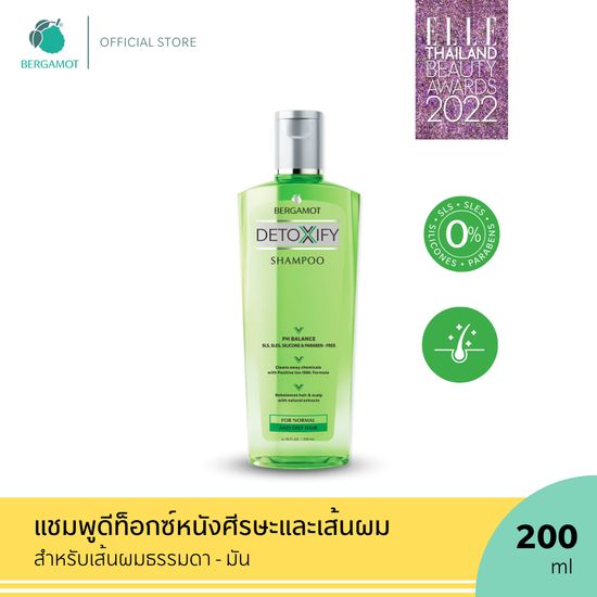 BERGAMOT® Detoxify Shampoo ( For Normal and Oily Hair) 200ml.แชมพู สูตรชำระล้างสารตกค้างบนเส้นผม (สำหรับหนังศีรษะธรรมดา-หนังศีรษะมัน)