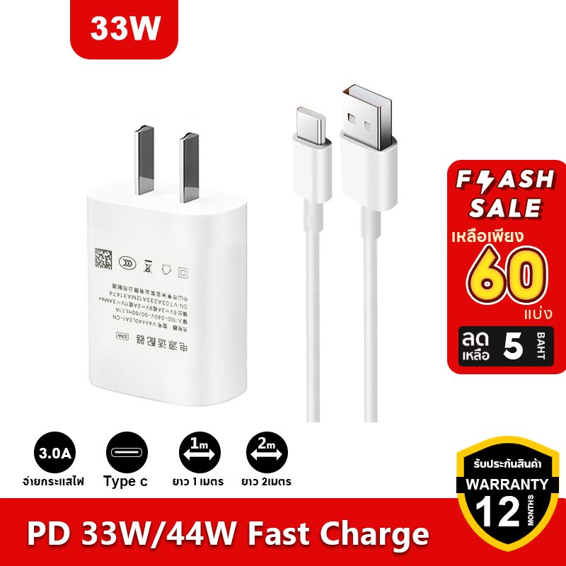 【รับประกัน 1 ปี Type-c สายชาร์จ + หัวชาร์จ 33W/44W ชาร์จไวขึ้นถึง 2 เท่า Fast charging