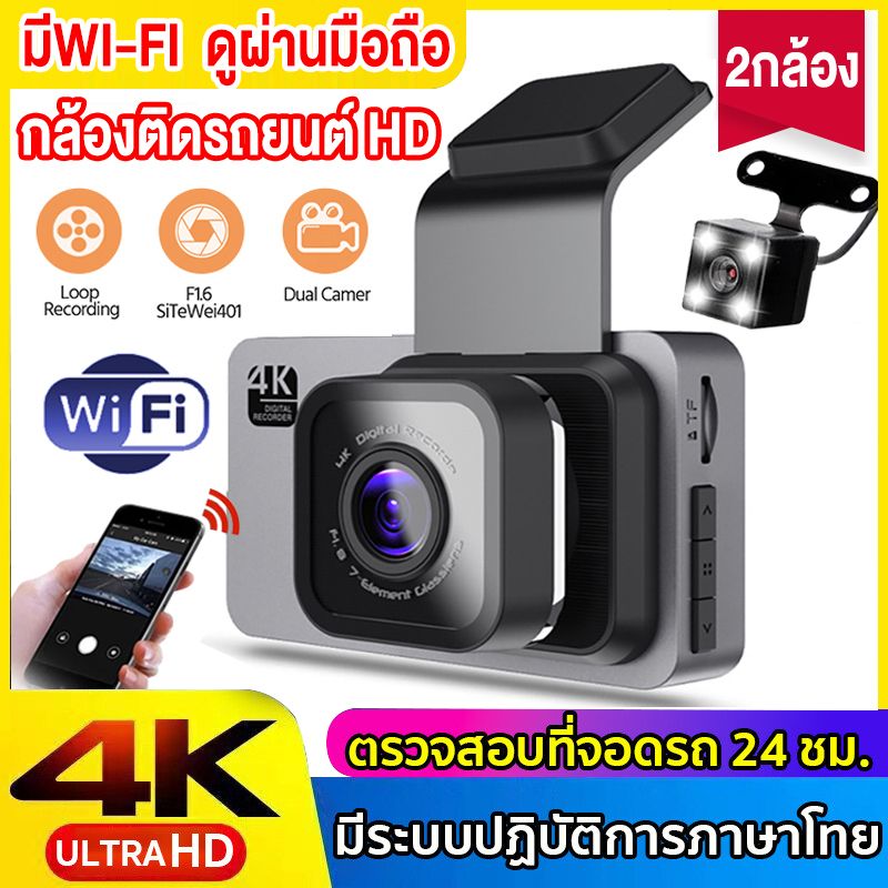 ✨WIFI Dash Cam✨ กล้องติดรถยนต์ 4K 2กล้องหน้า/หลัง เลนส์มุมกว้าง Full HD1296P การเชื่อมต่อWiFi ดูผ่านโทรศัพท์ทันที