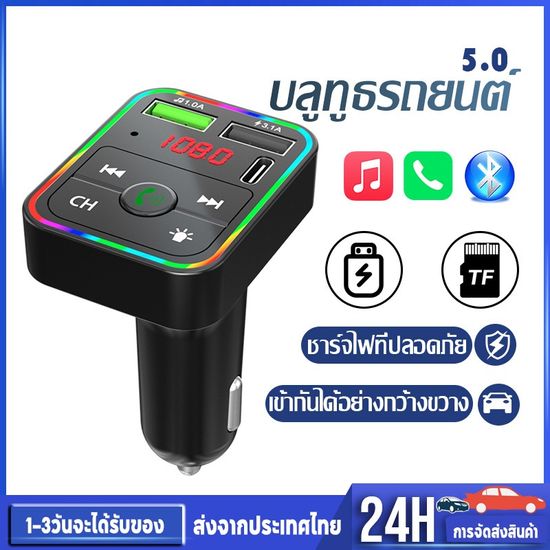 บลูทูธรถยนต์ 5.0 FM  เครื่องส่งสัญญาณ USB 3.1A/TYPE-C เครื่องเล่นยูดิสก์ปรับEQได้