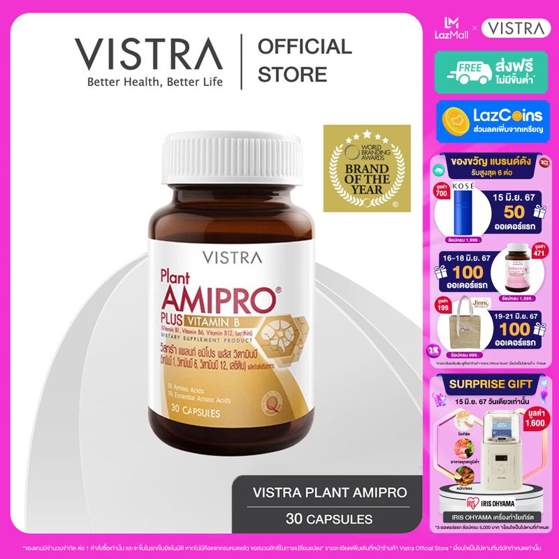 VISTRA Plant Amipro Plus Vitamin B - วิสทร้า แพลนท์ อมิโปร พลัสวิตามินบี 30 เม็ด