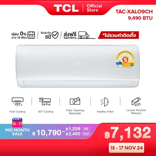 TCL แอร์ ขนาด 9,490 BTU ระบบ Inverter เครื่องปรับอากาศติดผนังรุ่น TAC-XAL09CH_non-install ไม่รวมค่าติดตั้ง [ผ่อน 0% นาน 10 เดือน]