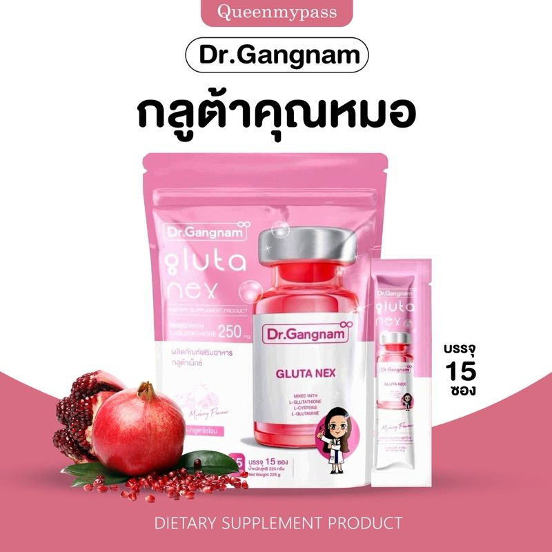 🍓🍒 | ส่งฟรี+พร้อมส่ง | Dr.Gangnam Gluta Nex กลูต้ากังนัม กลูต้าคุณหมอ กลูต้าเบสคำสิงห์ glutanex บรรจุ 15 ซอง 225g