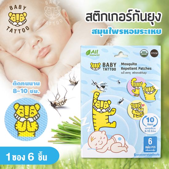 BABY TATTOO สติ๊กเกอร์กันยุง แผ่นแปะกันยุง สารสกัดจากธรรมชาติ (2 กล่อง 48 ชิ้น) ออร์แกนิค