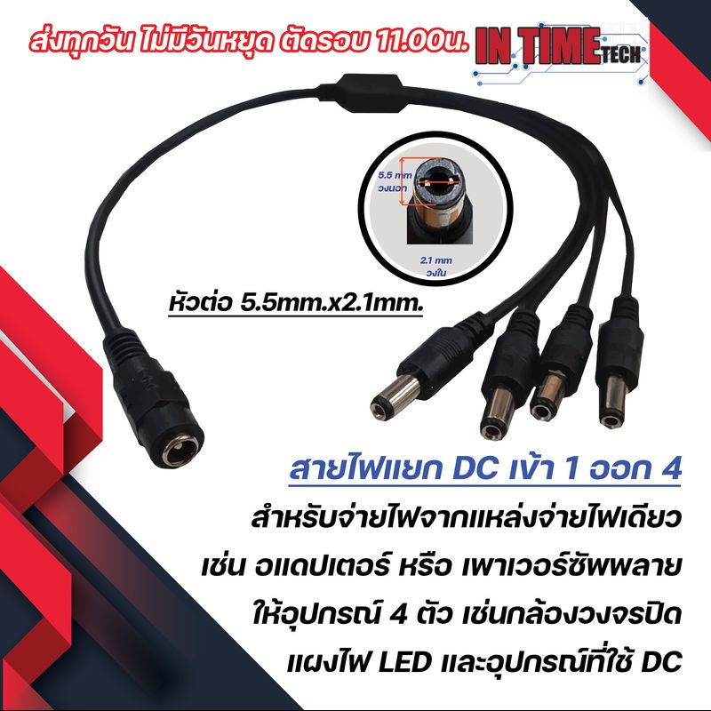 สายแยก ไฟ DC เข้า 1 ออก 4 เข้า 1 ออก 8  สำหรับกล้องวงจรปิด LED dc splitter in 1 out 4 in 1 out 8