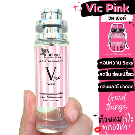 🔥น้ำหอม วิคตอเรีย พิงค์ Victaria Pink คนตัวหอม🔥 ขายดี‼️ขนาด 35 ml. ขวด UFO