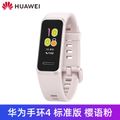 Huawei Band4 4pro