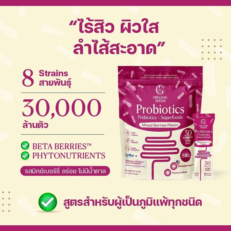 3 Free 1 Probio 8 รสมิกซ์เบอร์รี่ (Probiotics + Prebiotics + Superfoods)