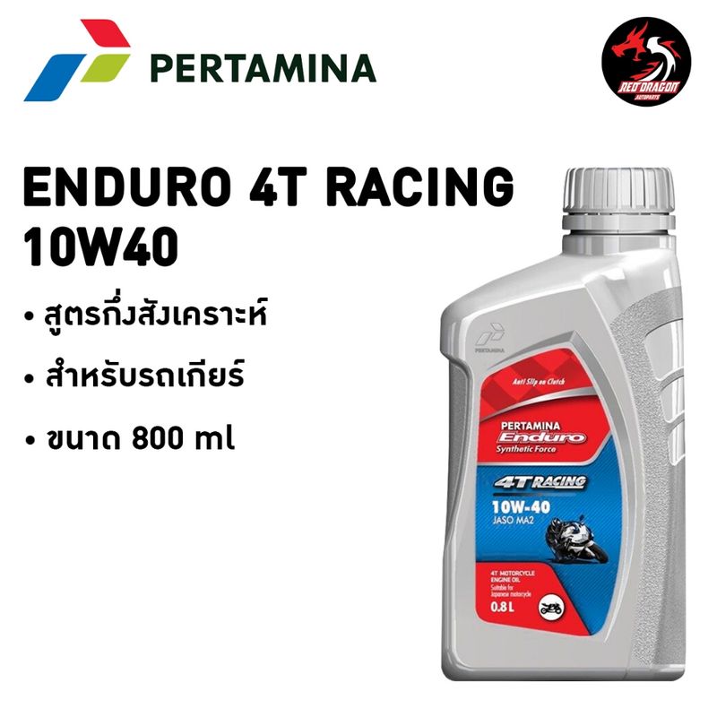 น้ำมันเครื่องเอ็นดูโร่ เกรดสังเคราะห์ ENDURO 4T RACING 10w40 JASO MA2 API SL น้ำมันเครื่องมอเตอร์ไซค์ ขนาด0.8ลิตร