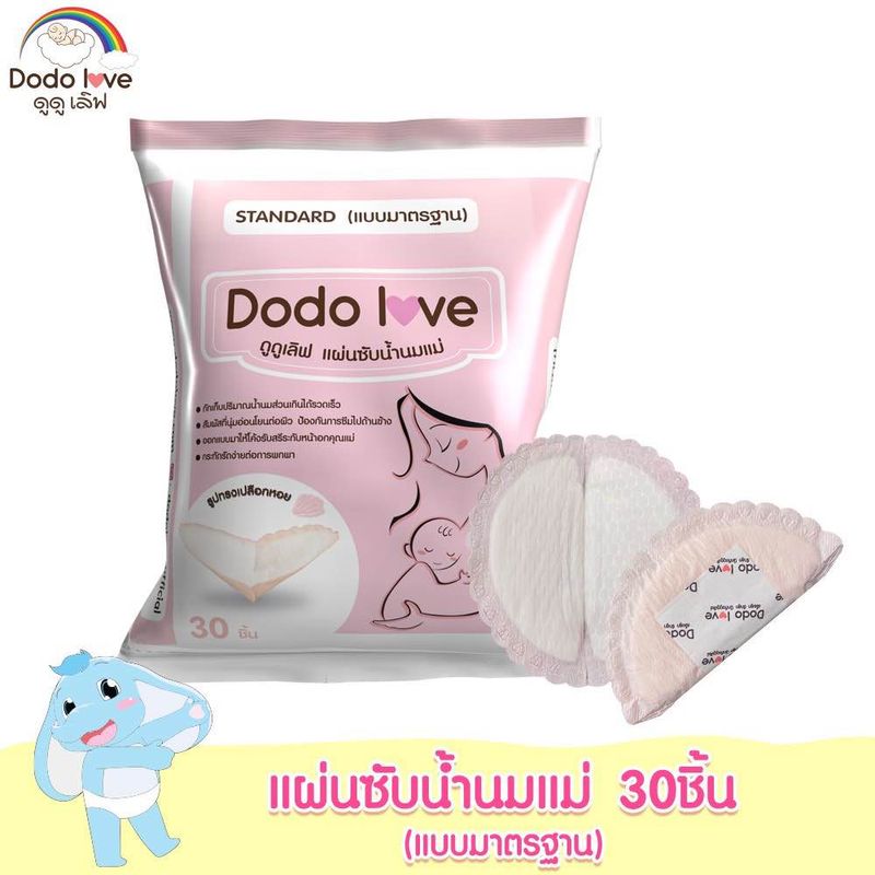 DODOLOVE แผ่นซับน้ำนมแม่ 30 ชิ้น แผ่นซับน้ำนม แบบบางพิเศษและมาตรฐาน นุ่มและสบาย