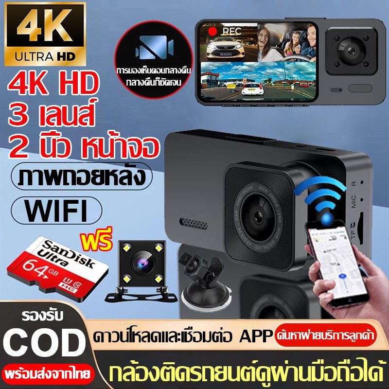 ดูผ่านมือถือได้ กล้องติดรถยนต์4k  Full HD หน้าหลัง มีการรับประกันจากผู้ขาย กล้องติดรถยน2024 แถมฟรี64G กล้องติดหน้ารถ